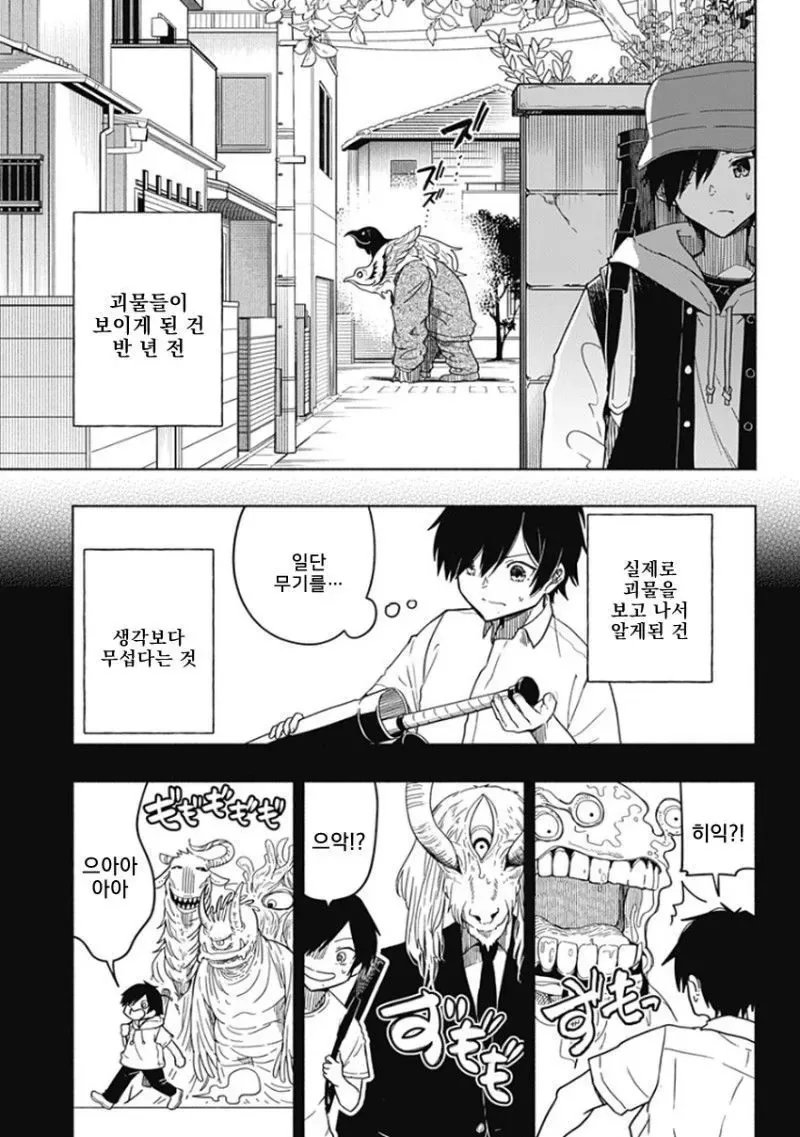 히어로가 되고 싶었던 소년 Manhwa