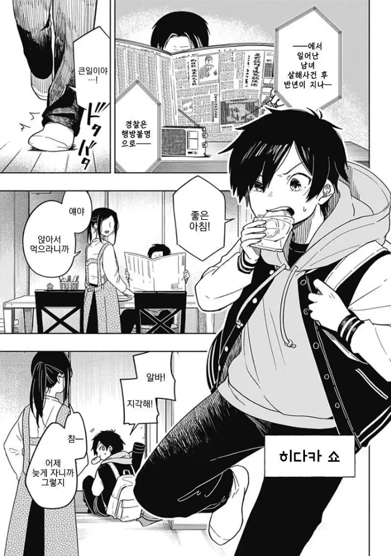 히어로가 되고 싶었던 소년 Manhwa