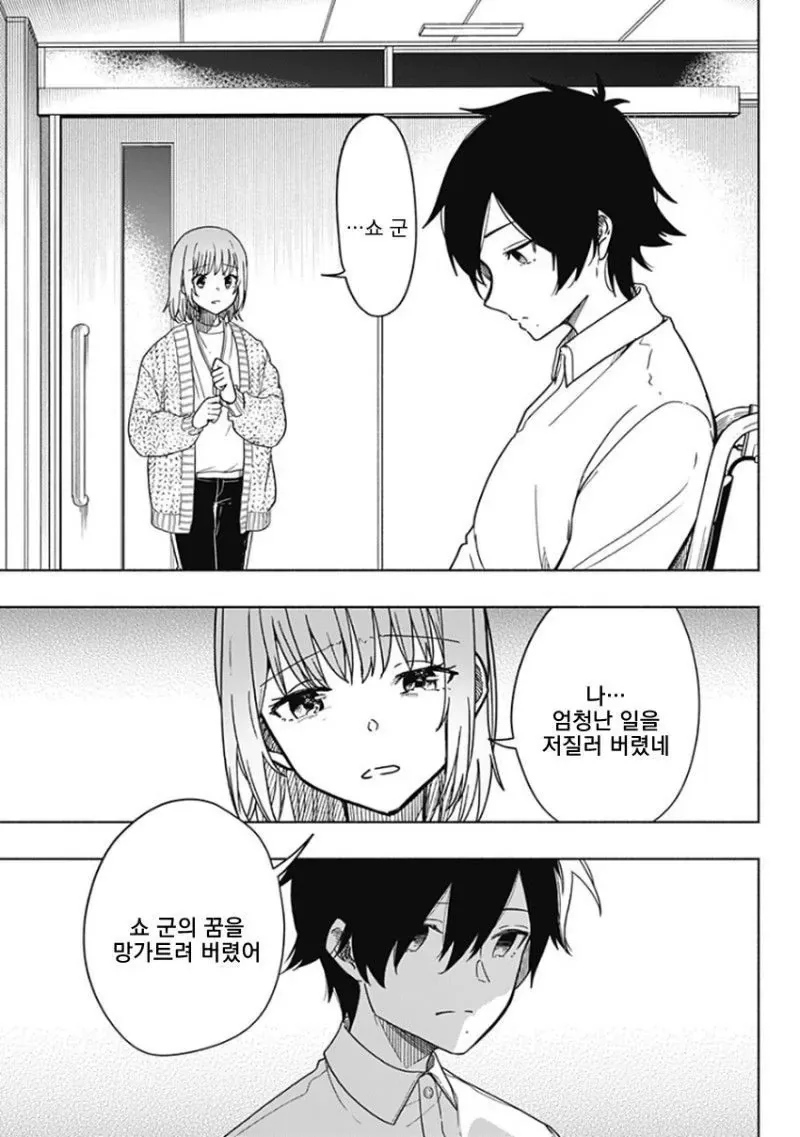 히어로가 되고 싶었던 소년 Manhwa