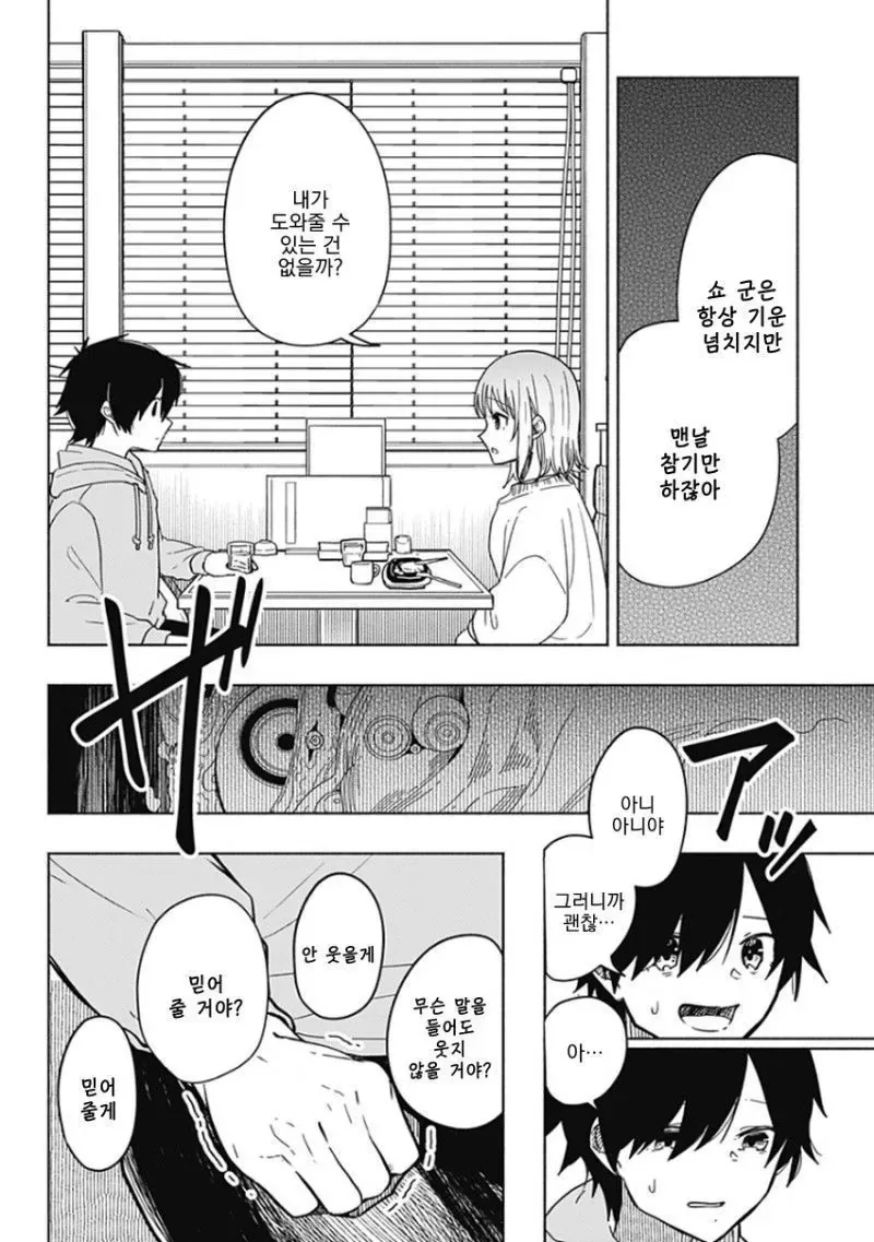 히어로가 되고 싶었던 소년 Manhwa