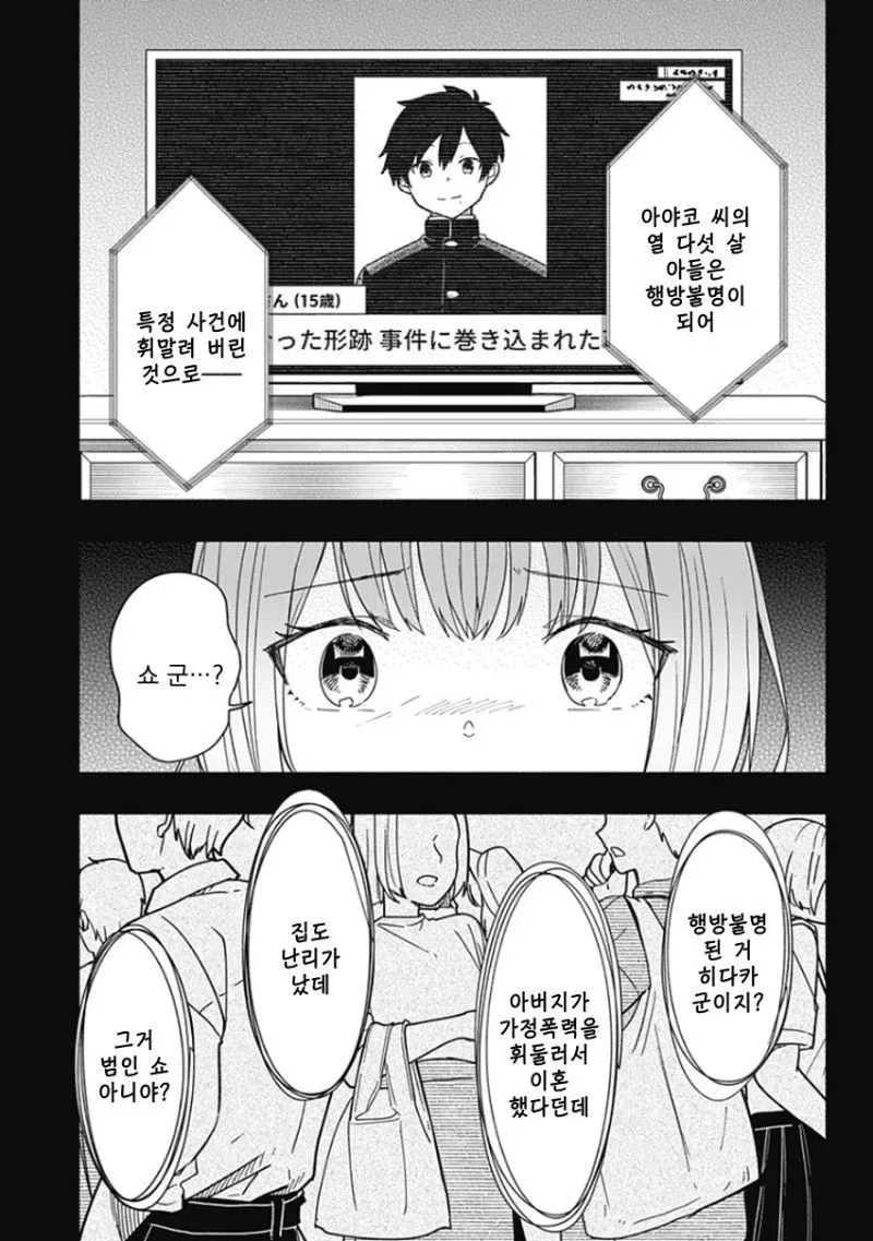 히어로가 되고 싶었던 소년 Manhwa