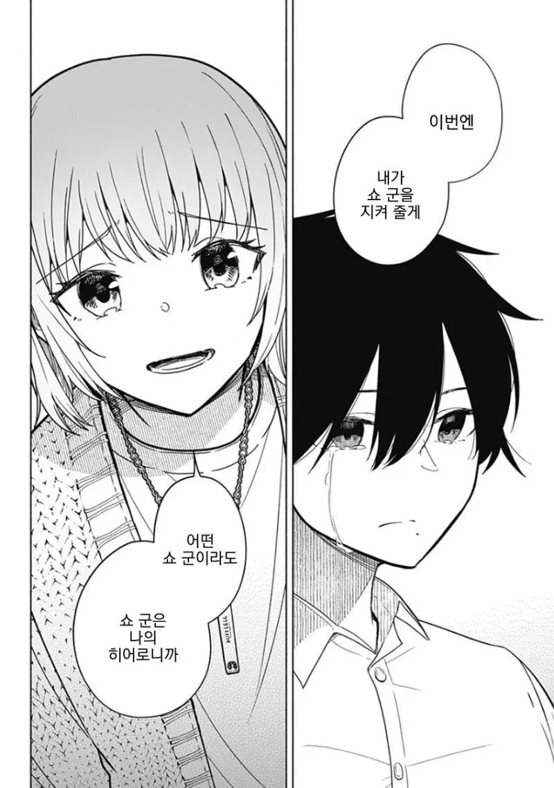 히어로가 되고 싶었던 소년 Manhwa