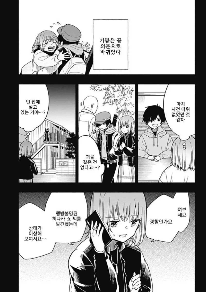 히어로가 되고 싶었던 소년 Manhwa