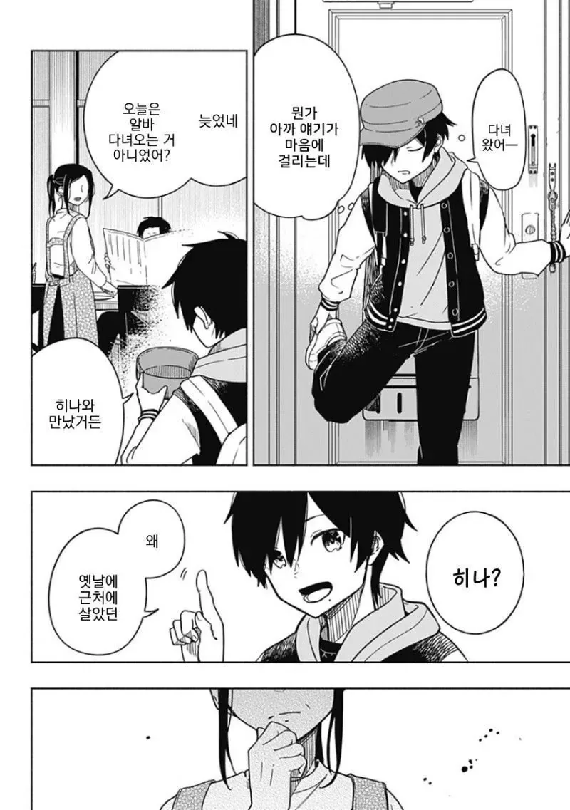 히어로가 되고 싶었던 소년 Manhwa