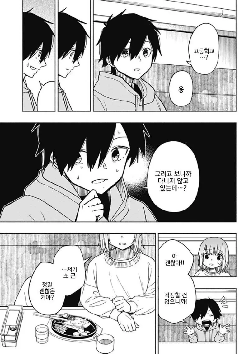 히어로가 되고 싶었던 소년 Manhwa