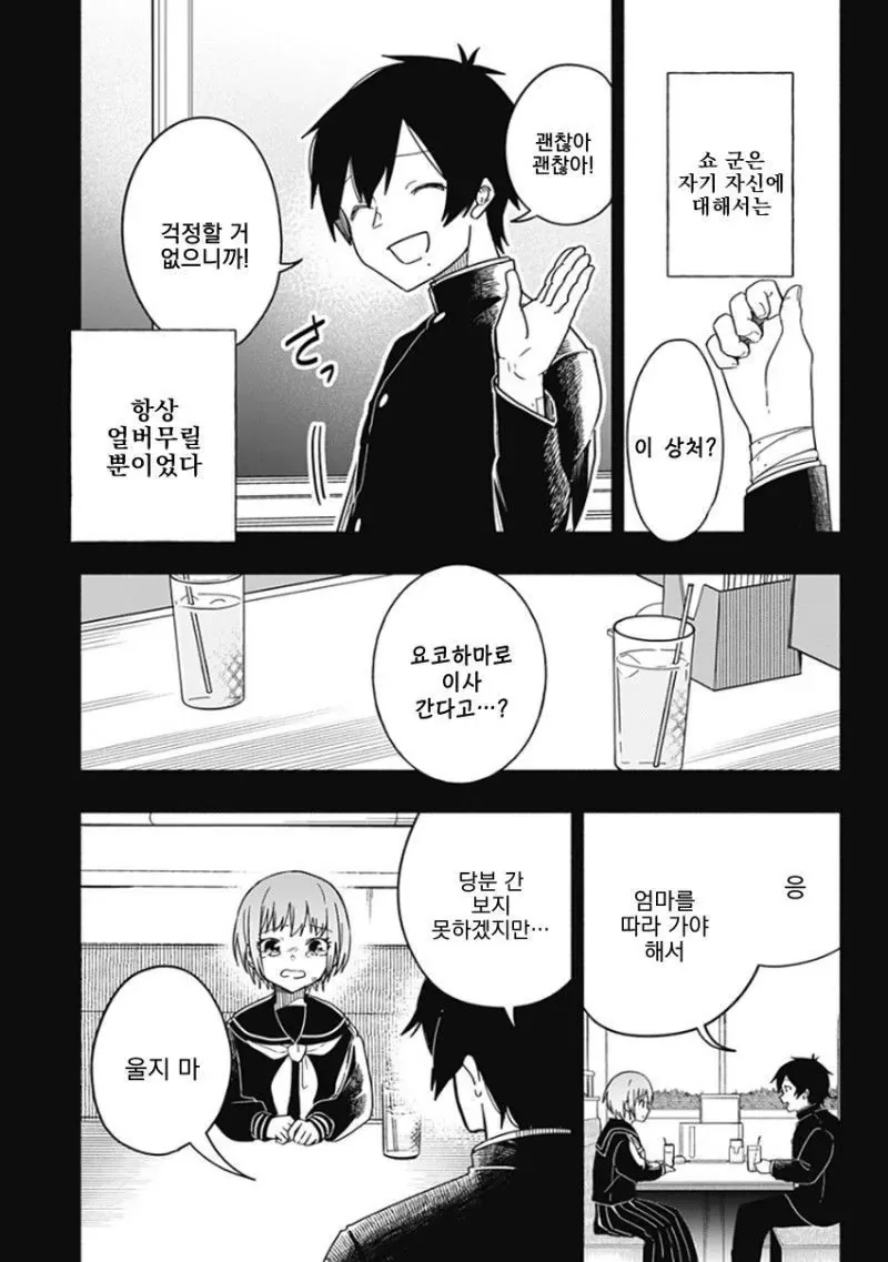 히어로가 되고 싶었던 소년 Manhwa
