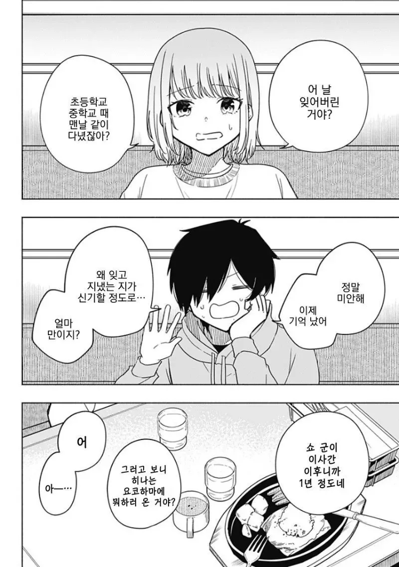 히어로가 되고 싶었던 소년 Manhwa