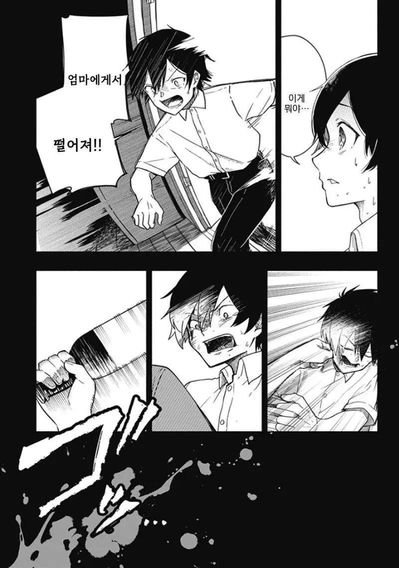 히어로가 되고 싶었던 소년 Manhwa