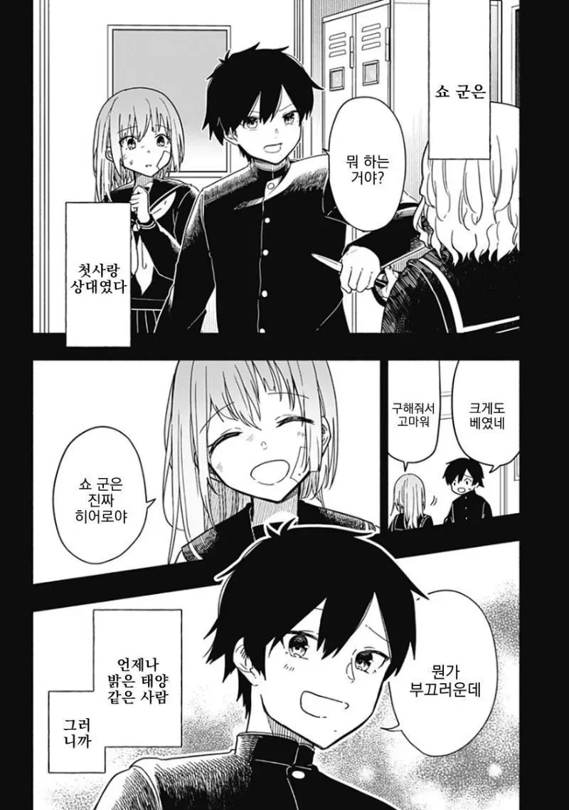 히어로가 되고 싶었던 소년 Manhwa