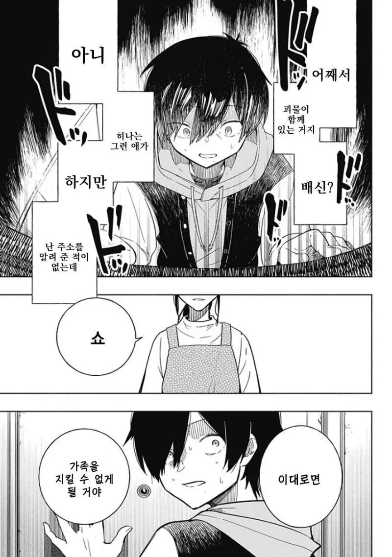 히어로가 되고 싶었던 소년 Manhwa