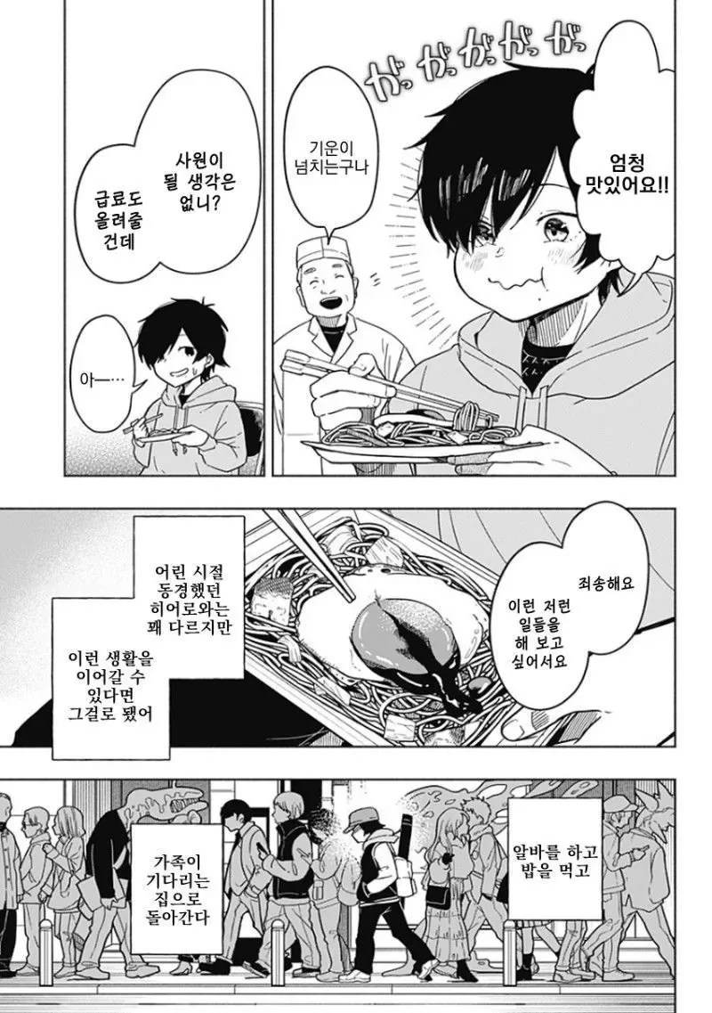 히어로가 되고 싶었던 소년 Manhwa