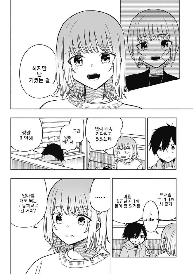 히어로가 되고 싶었던 소년 Manhwa