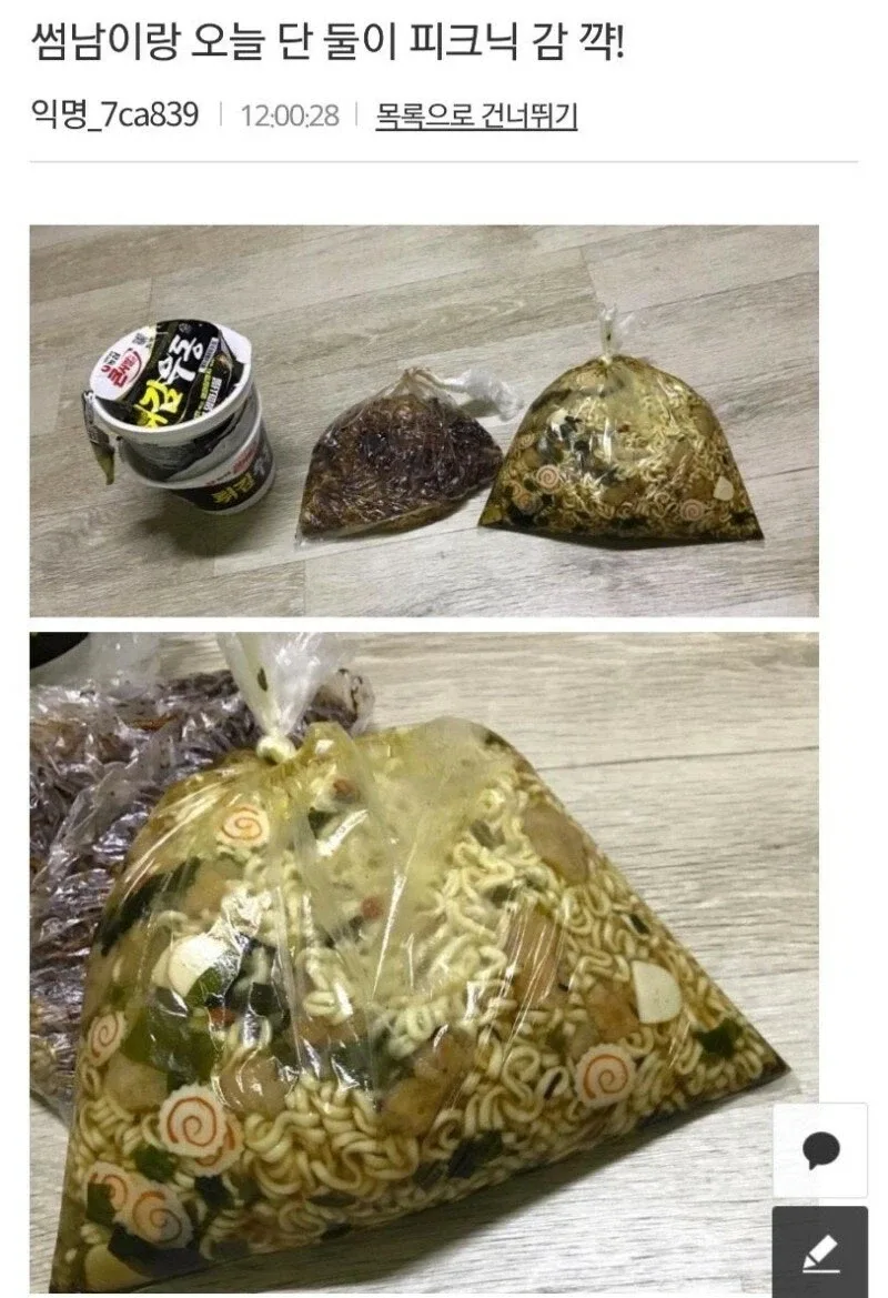 썸남이랑 오늘 단 둘이 피크닉 감 꺅!