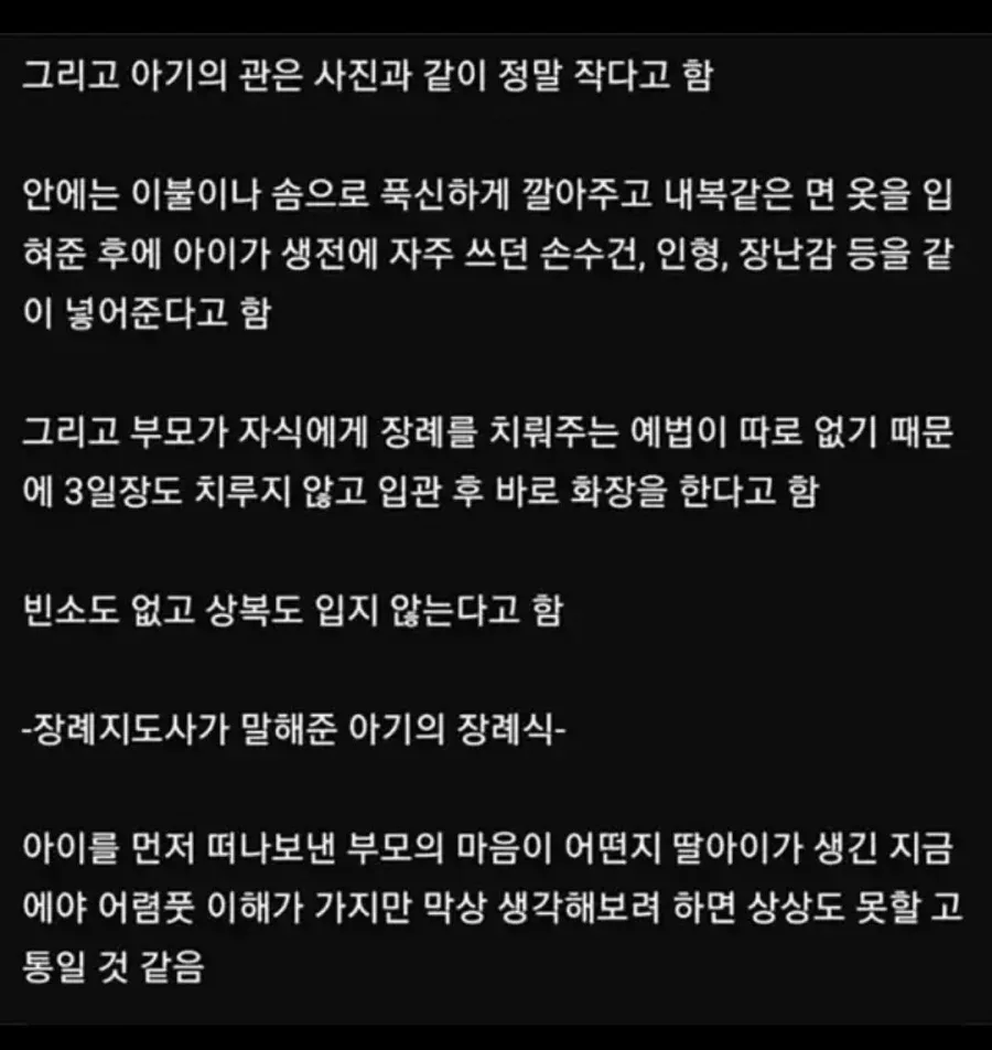 예법이 따로 없다는 아기장례식.jpg