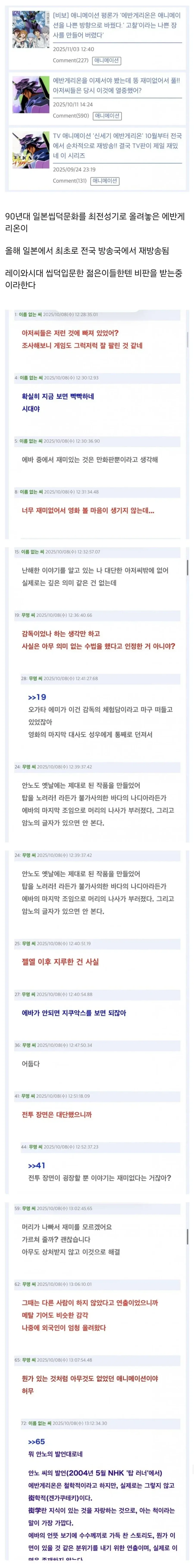 일본 MZ들에게 에반게리온 인식.jpg