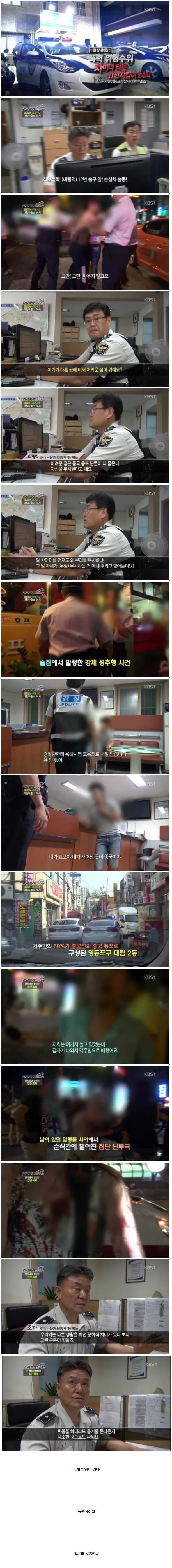 대림동 경찰이 말하는 조선족들 특징