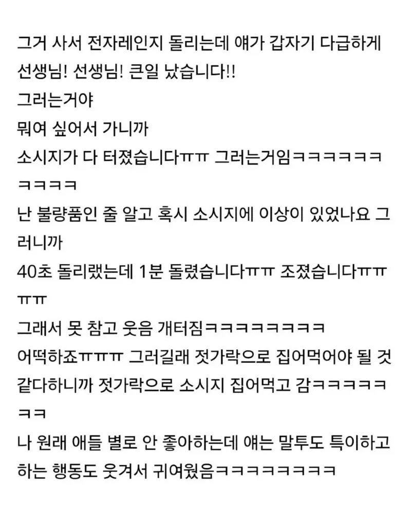 선생님 삼각김밥은 없습니까