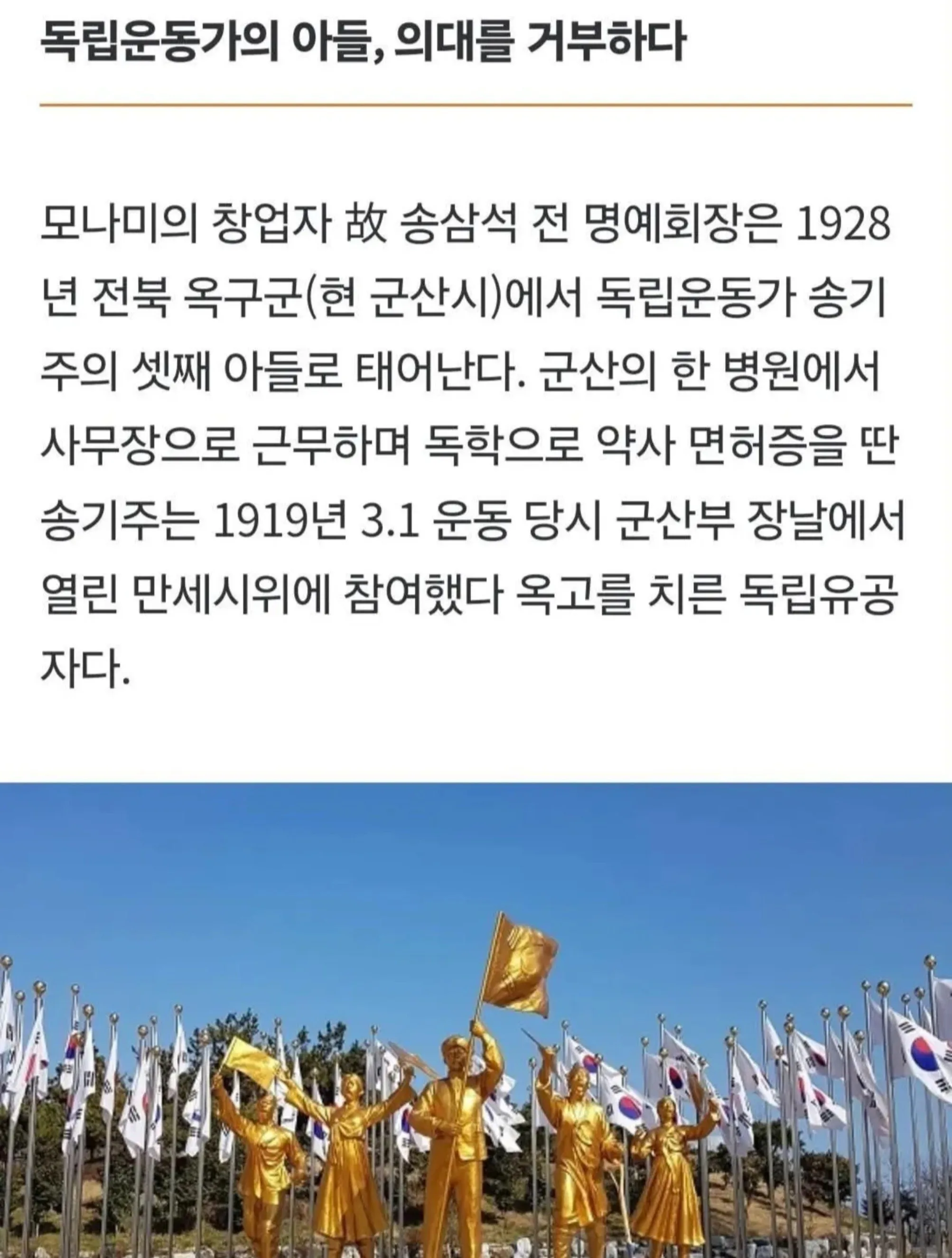 모나미 광복 81주년 에디션