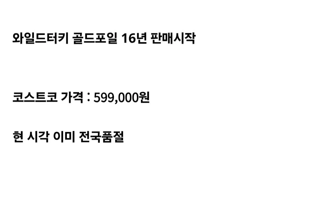 오늘자 코스트코 오픈런으로 난리난 이유 ㄷㄷㄷ