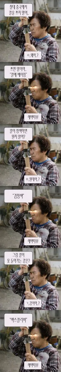 절대 중국에서 칼 쓰면 안되는 진짜 이유