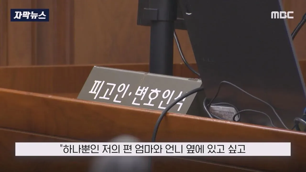 "엄마 밥 먹고싶어..살려달라" 김소영 최후진술에 유족측 경악