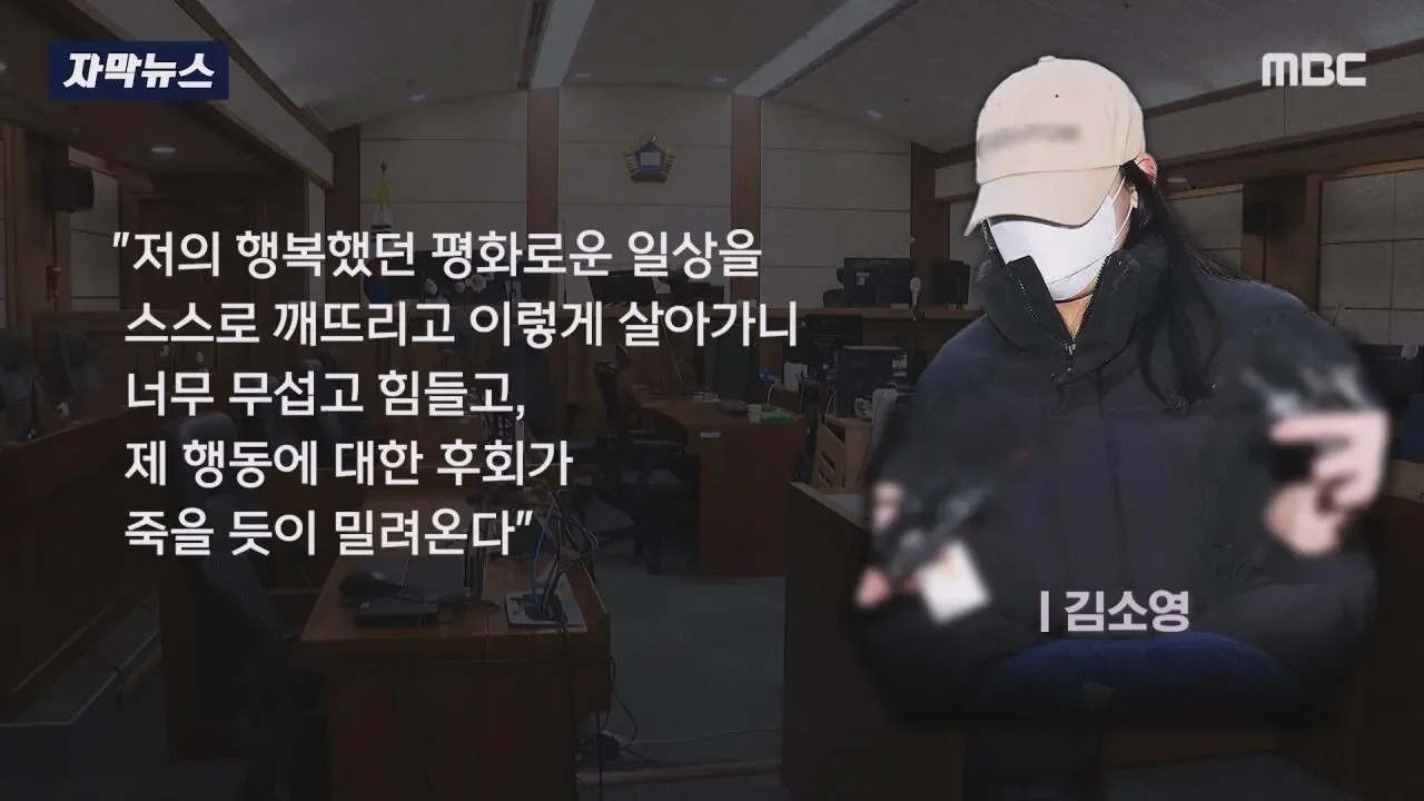 "엄마 밥 먹고싶어..살려달라" 김소영 최후진술에 유족측 경악