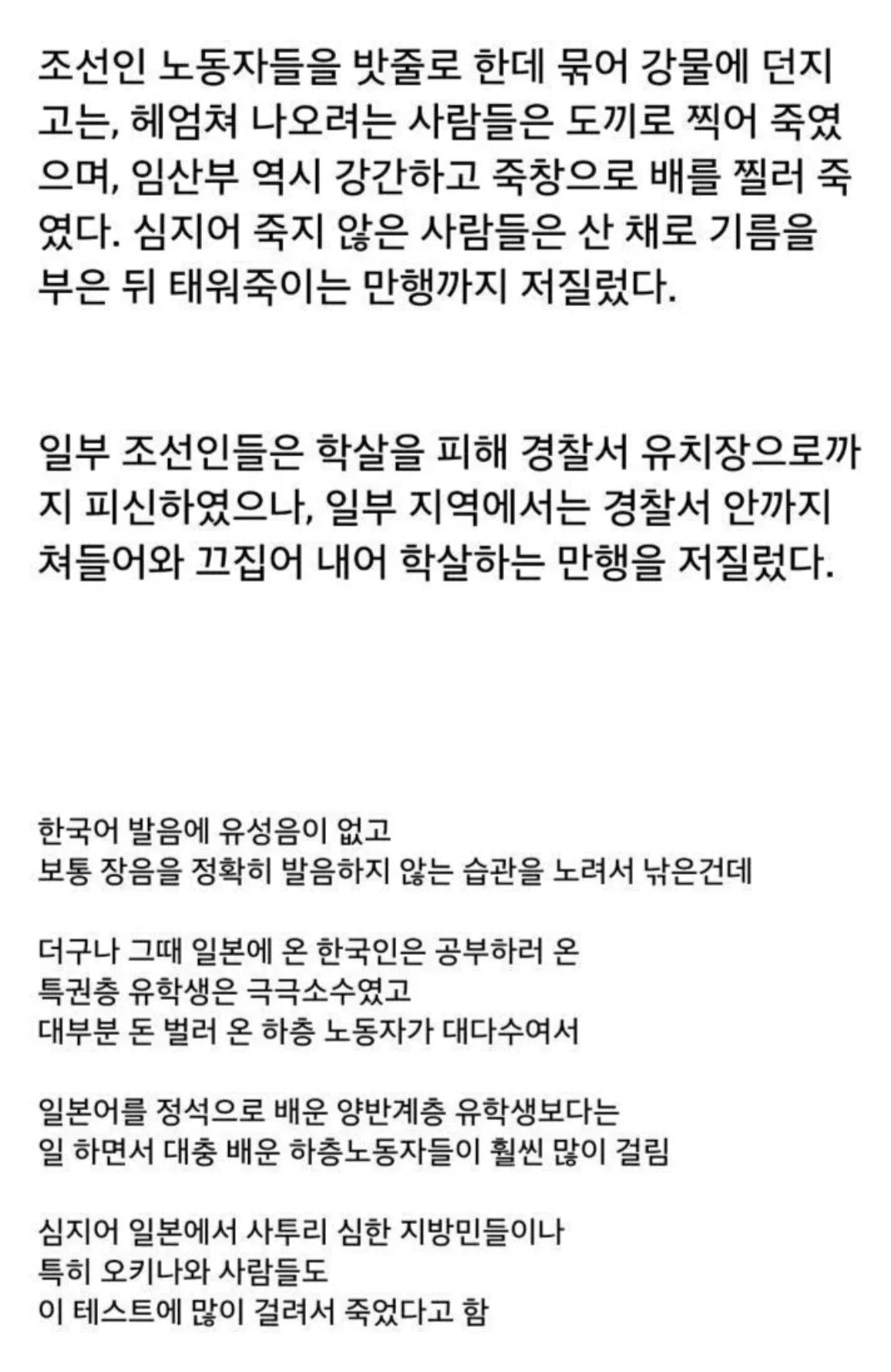 관동대지진때 일본인들이 한국인 잡아내려고 시켰던 발음