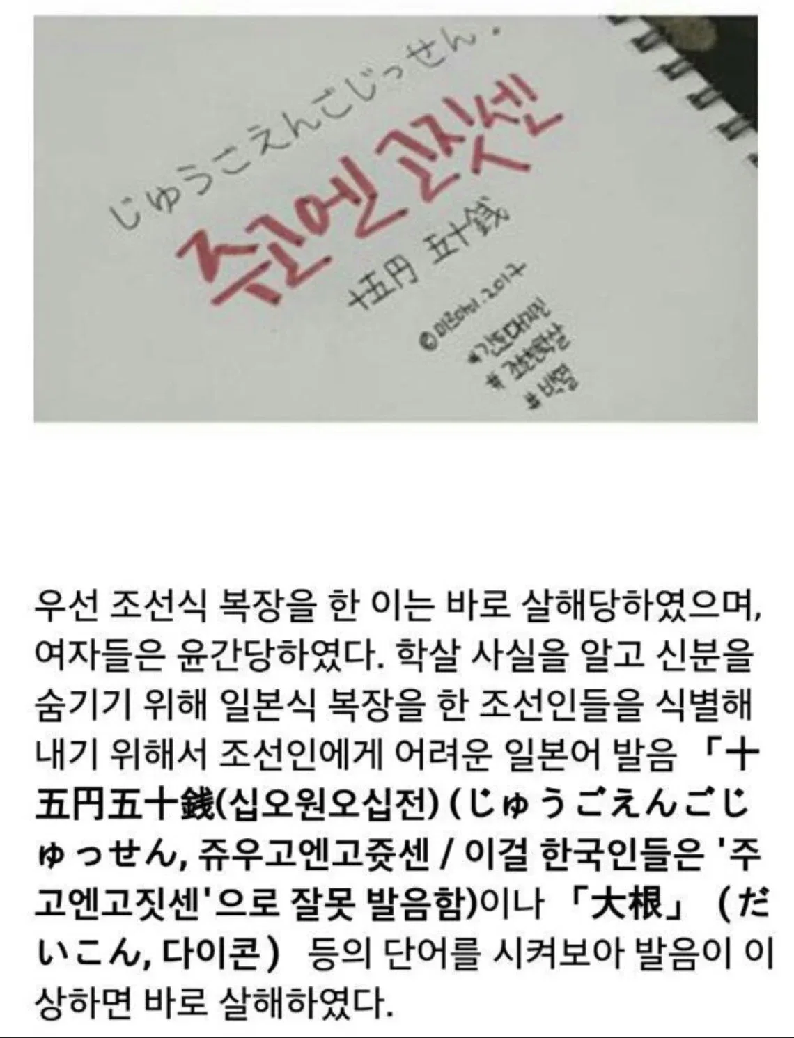 관동대지진때 일본인들이 한국인 잡아내려고 시켰던 발음