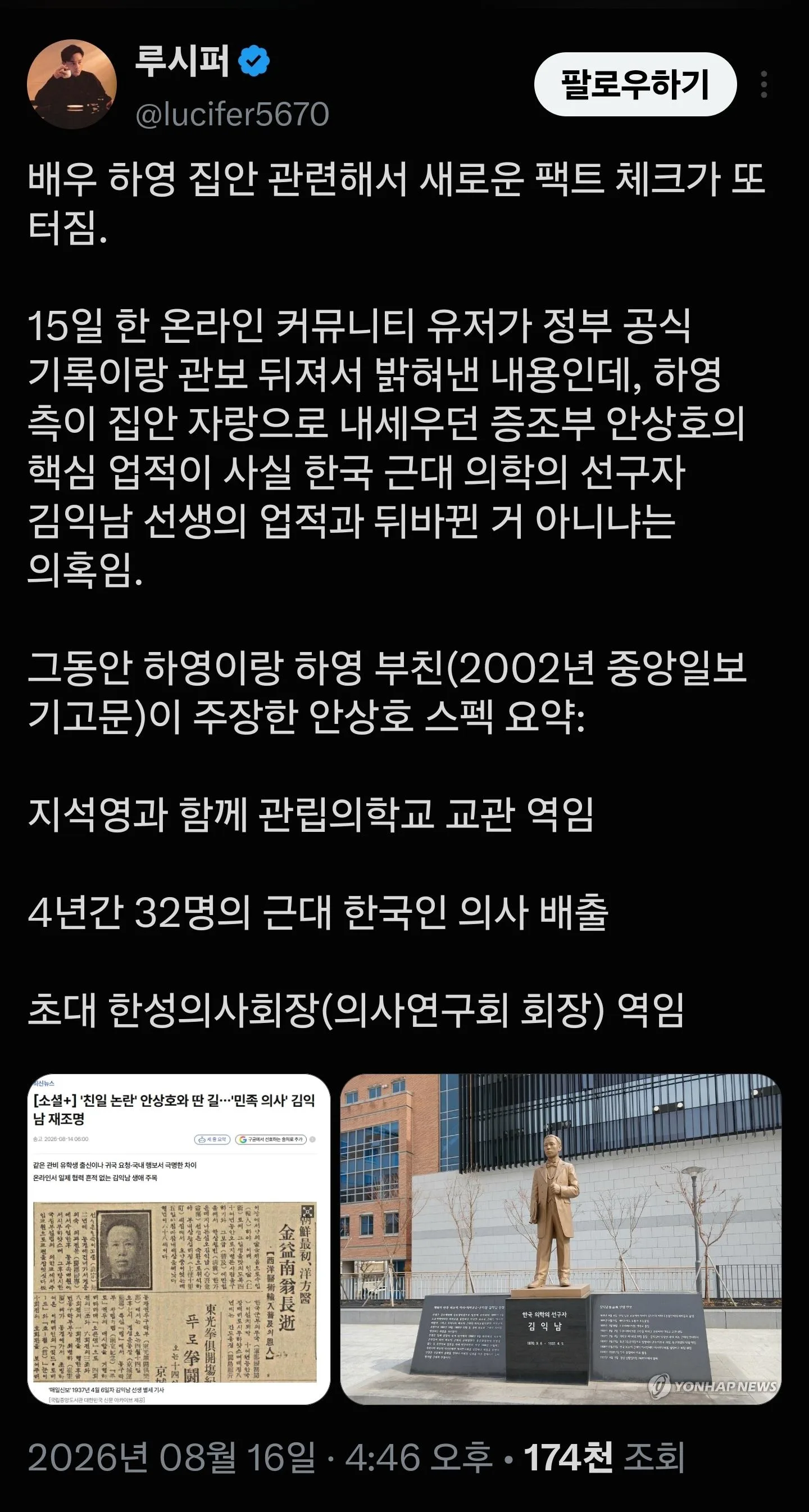 배우 하영 집안 관련해서 새로운 팩트 체크