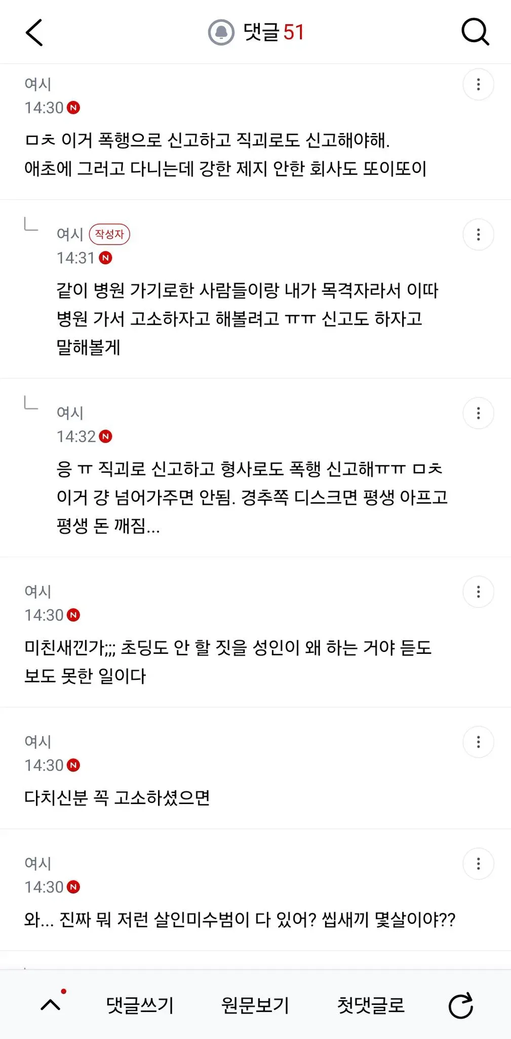 남자 직원이 사고침.. 어떡해