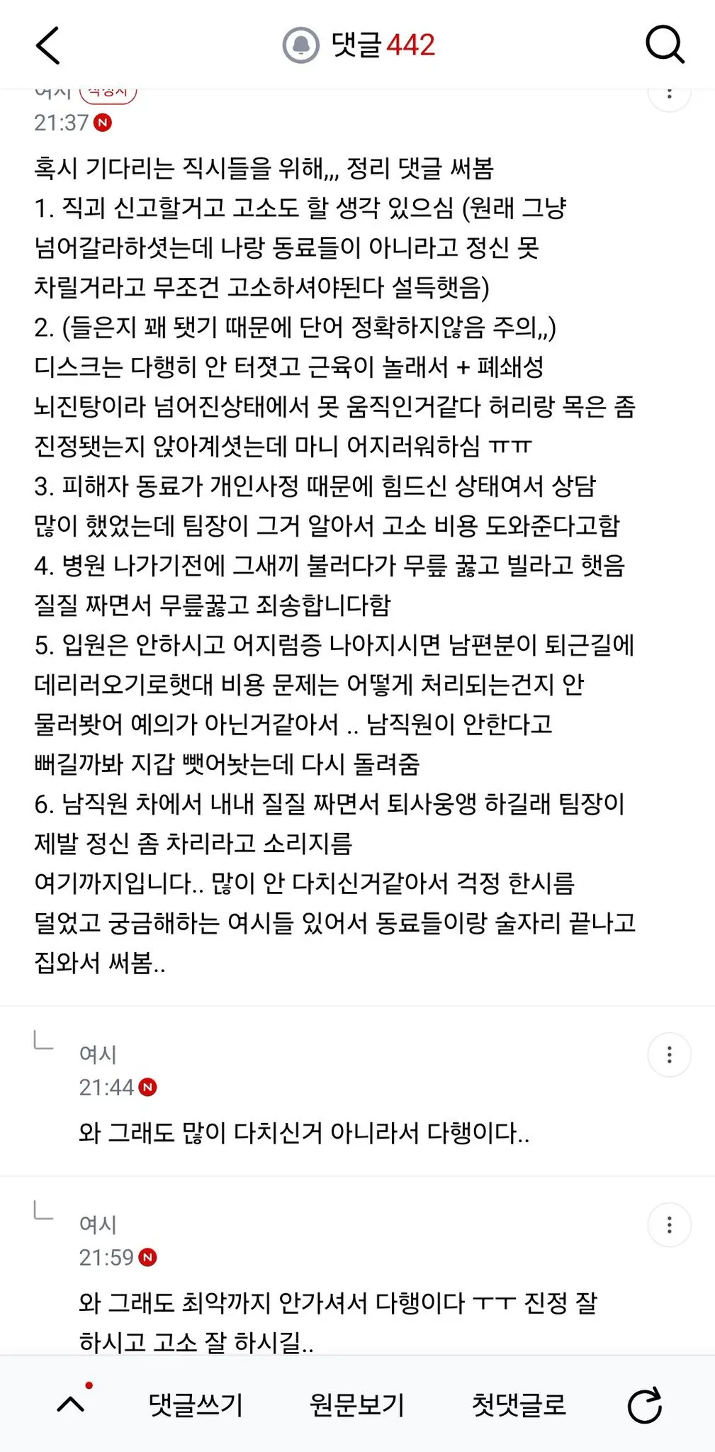 남자 직원이 사고침.. 어떡해