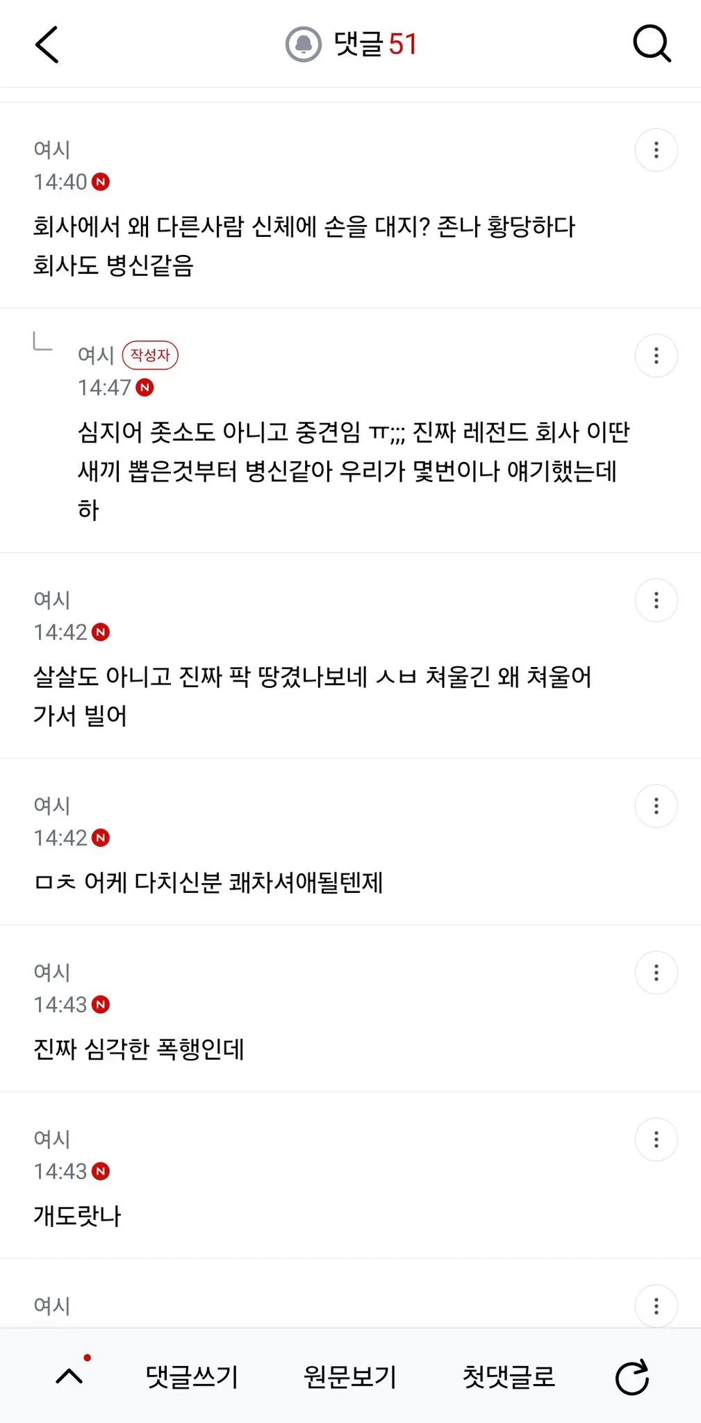남자 직원이 사고침.. 어떡해