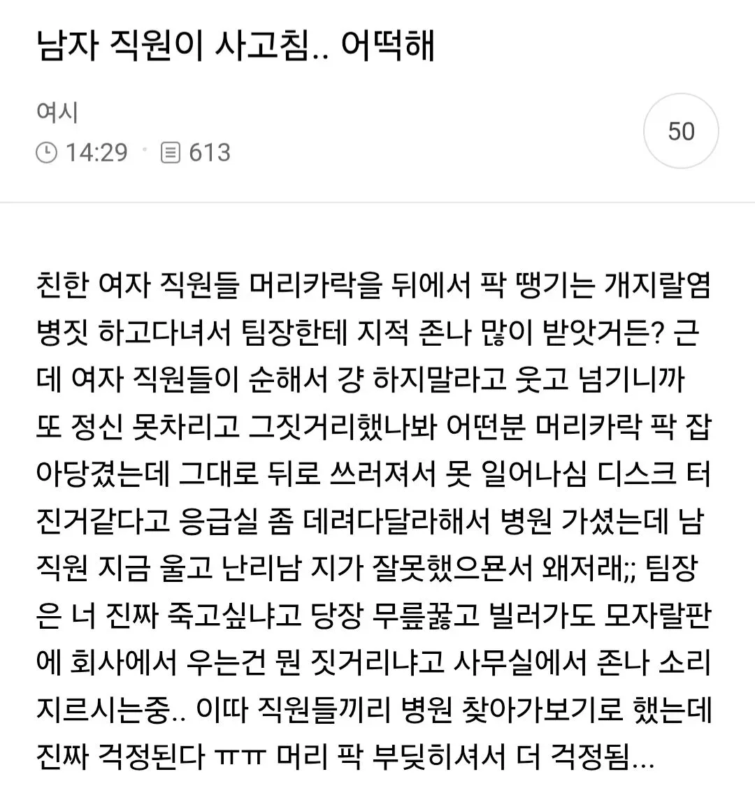남자 직원이 사고침.. 어떡해
