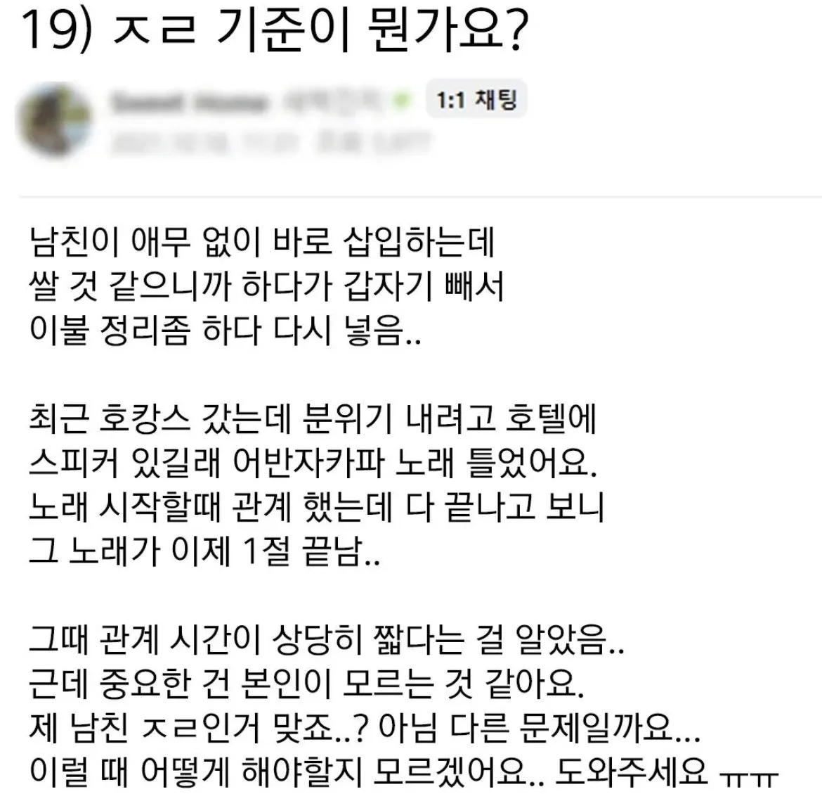 19) 조루남친의 섹수 사정조절 스킬 클라스