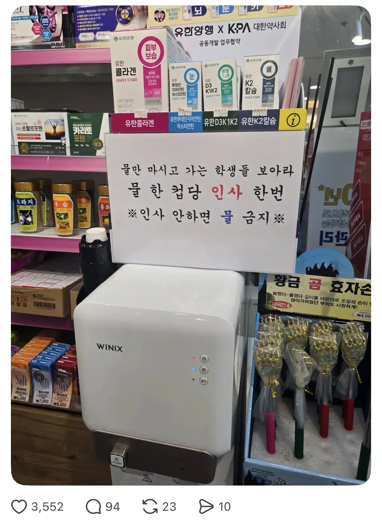 약국에 물만 마시고 가는 학생들