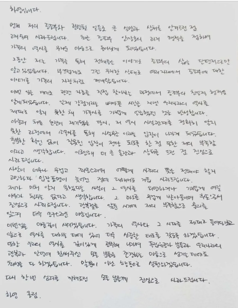 하영 인스타 손편지