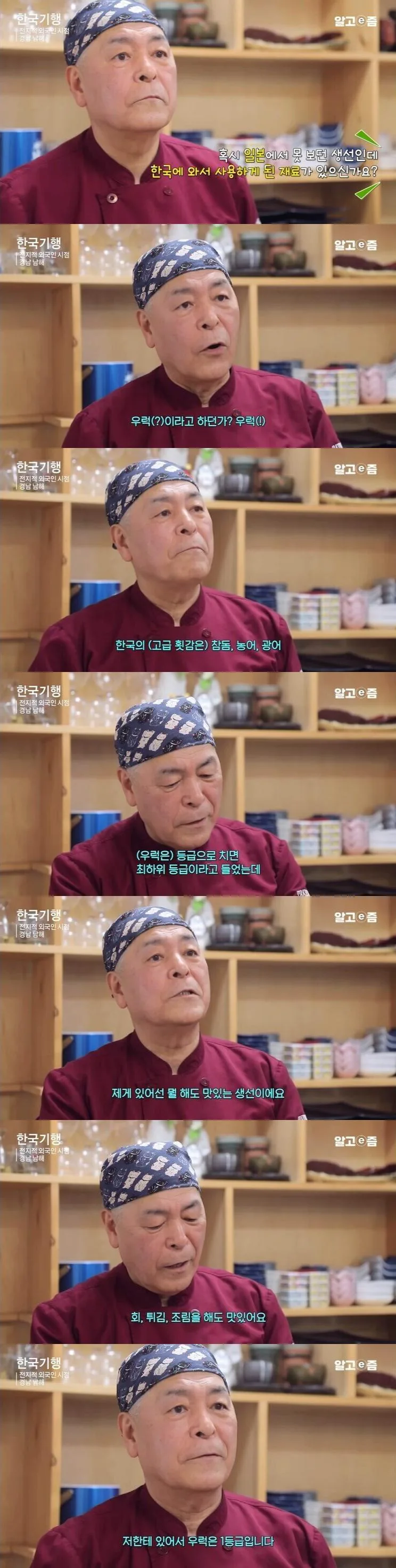 일식 40년 장인이 1등급으로 꼽는 한국 생선