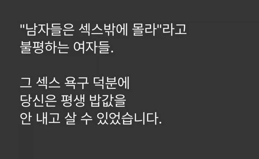 “남자의 성욕에 감사하세요”
