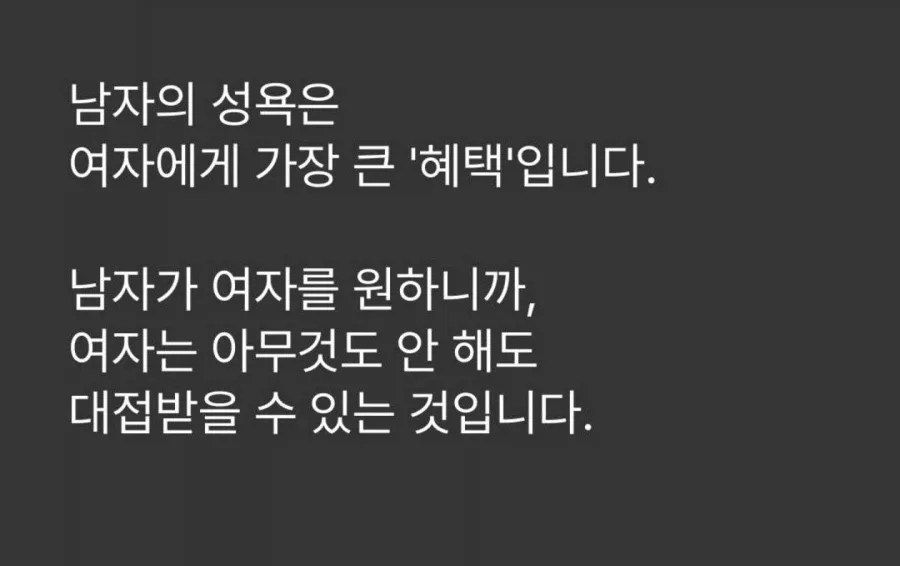 “남자의 성욕에 감사하세요”