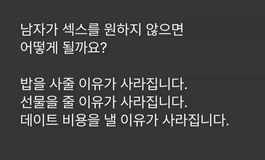 “남자의 성욕에 감사하세요”