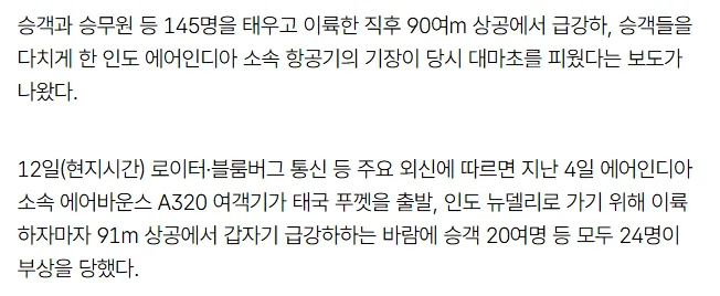 [속보] 대마초 피운 기장…145명 태우고 이륙 항공기 91m 상공서 ‘곤두박질’