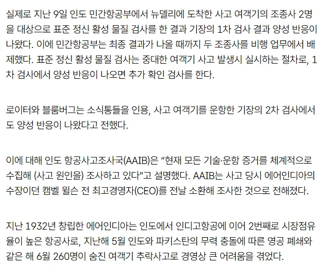 [속보] 대마초 피운 기장…145명 태우고 이륙 항공기 91m 상공서 ‘곤두박질’