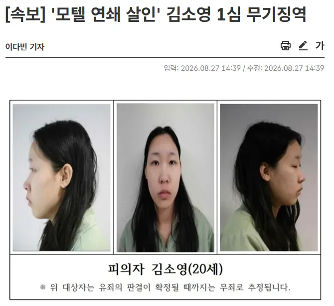 [속보] '모텔 연쇄 살인' 김소영 1심 무기징역