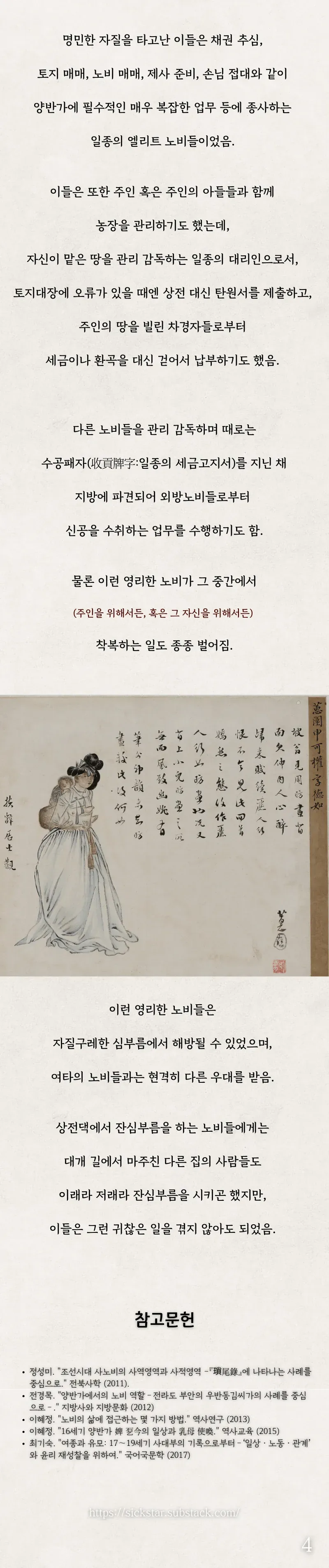 은근히 권력실세였던 조선시대 노비.jpg
