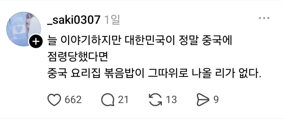 한국이 중국에 먹혔다는 쌉소리에 통렬한 반박.jpg_1.webp