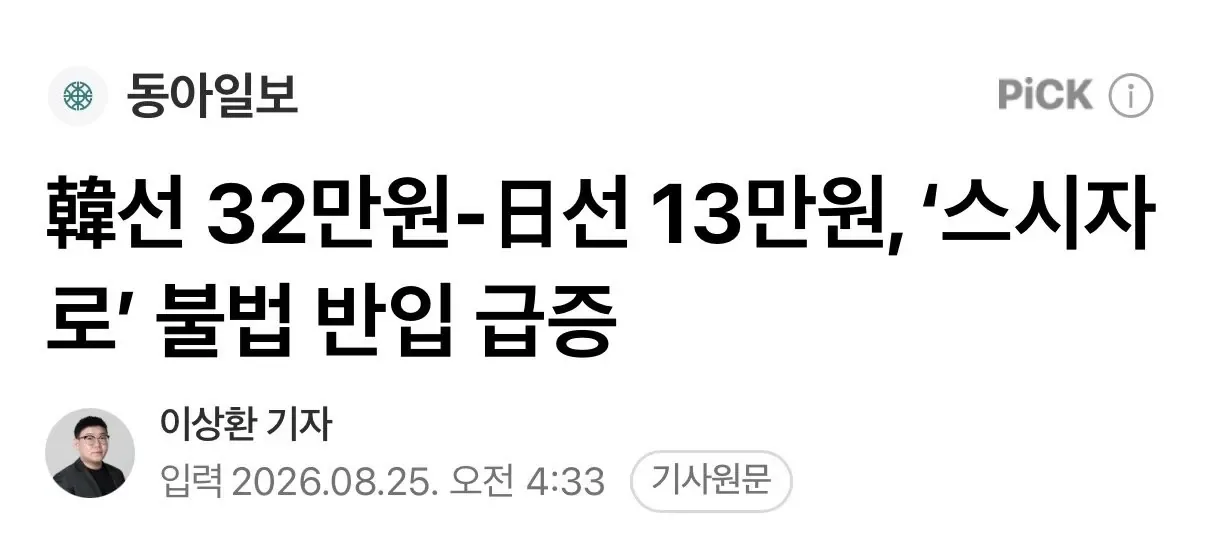 韓선 32만원-日선 13만원, ‘스시자로’ 불법 반입 급증