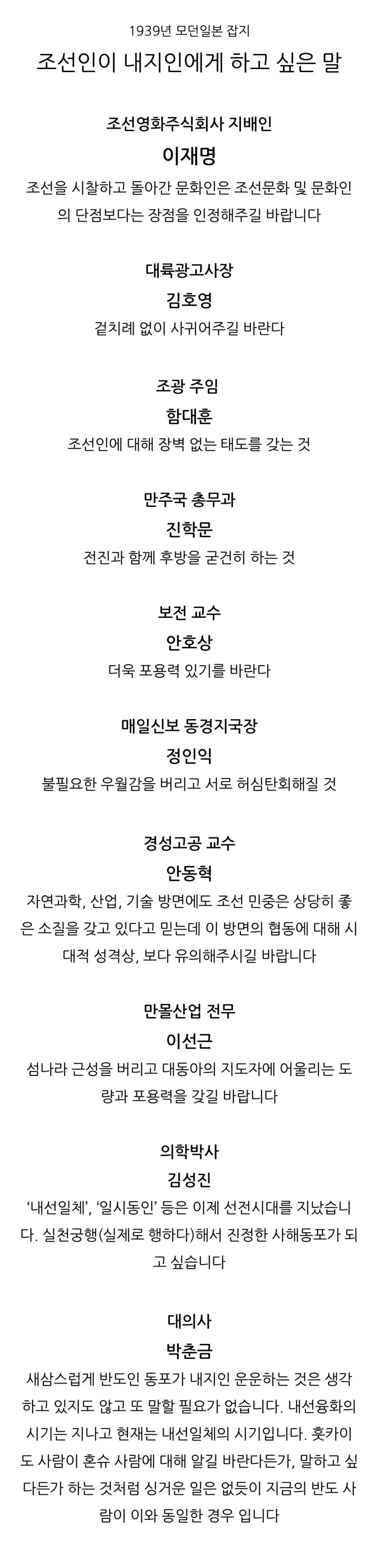1939년 조선인이 일본인에게 하고 싶은 말...jpg