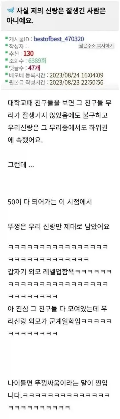 남편이 50대가 되자 친구들중 상위권 외모가 된 이유.jpg