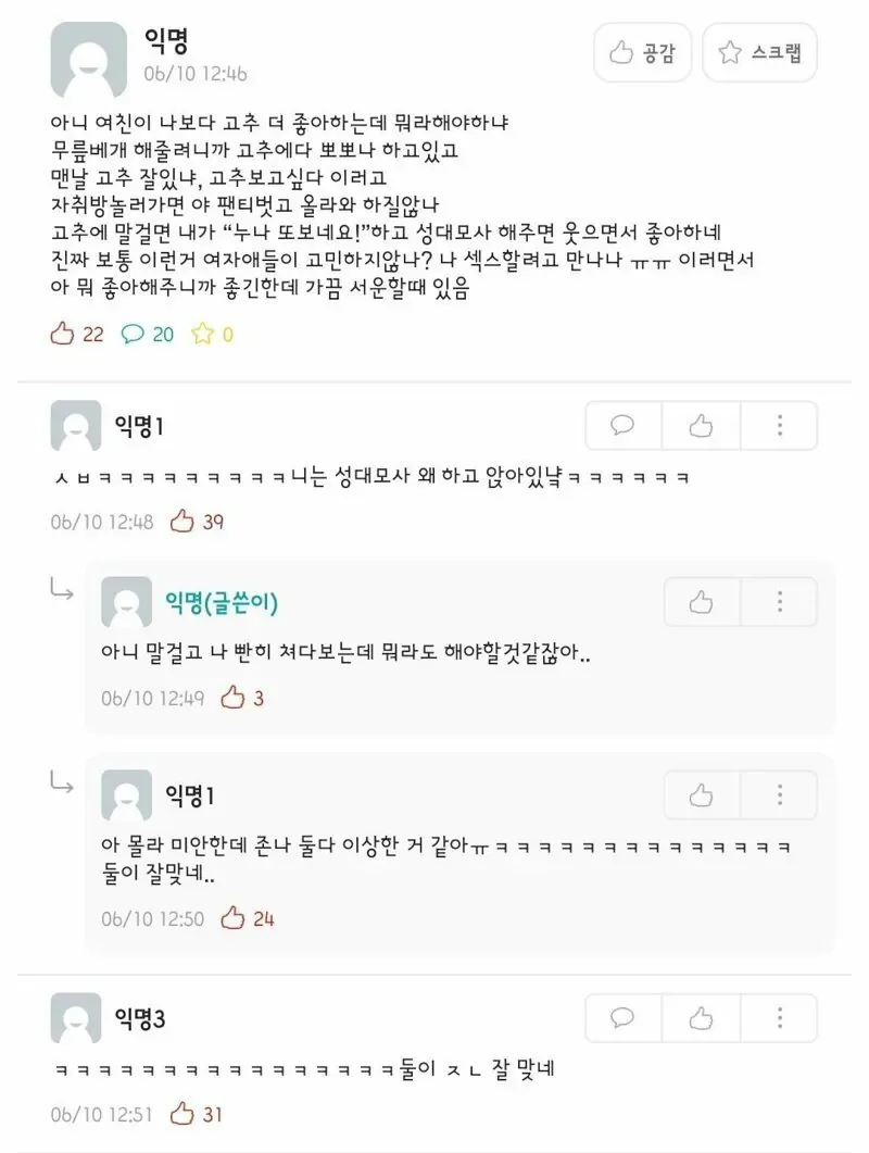 아니 여친이 나보다 내 고추를 더 좋아하는데.jpg