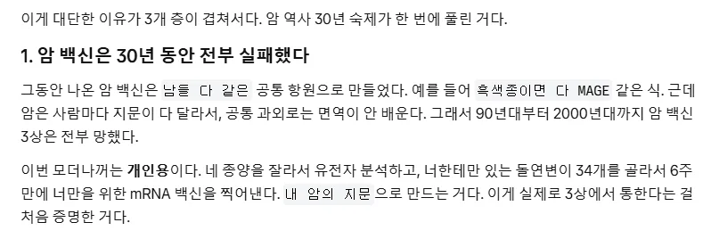 현재 난리났다는 암백신 근황.jpg